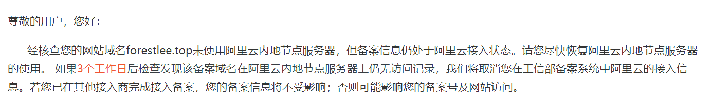 阿里云备案核查通知